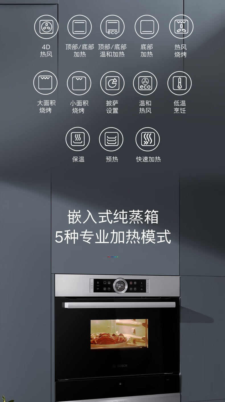 博世进口厨电